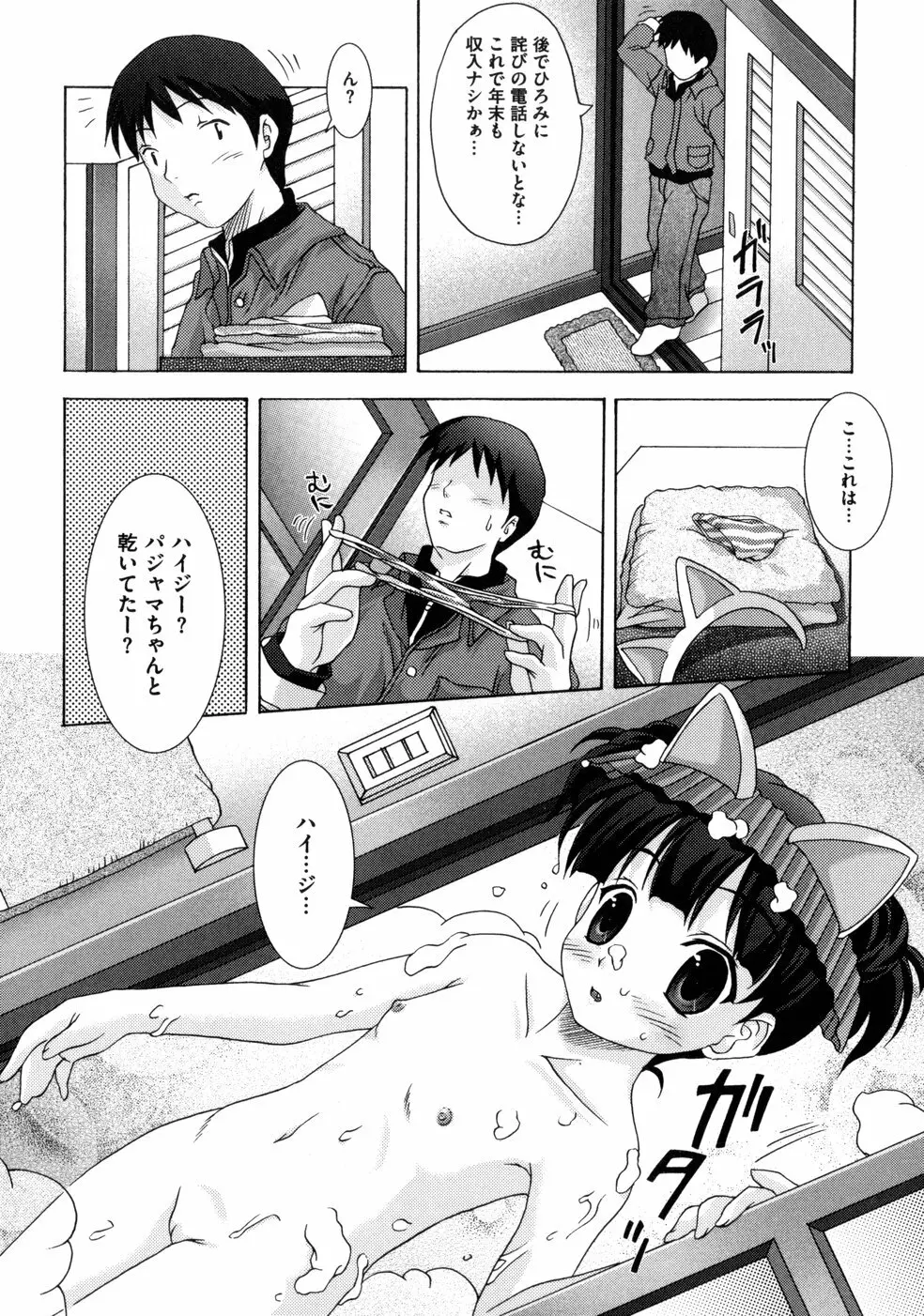 ともみの誘惑 -絶対愛沢- Page.128