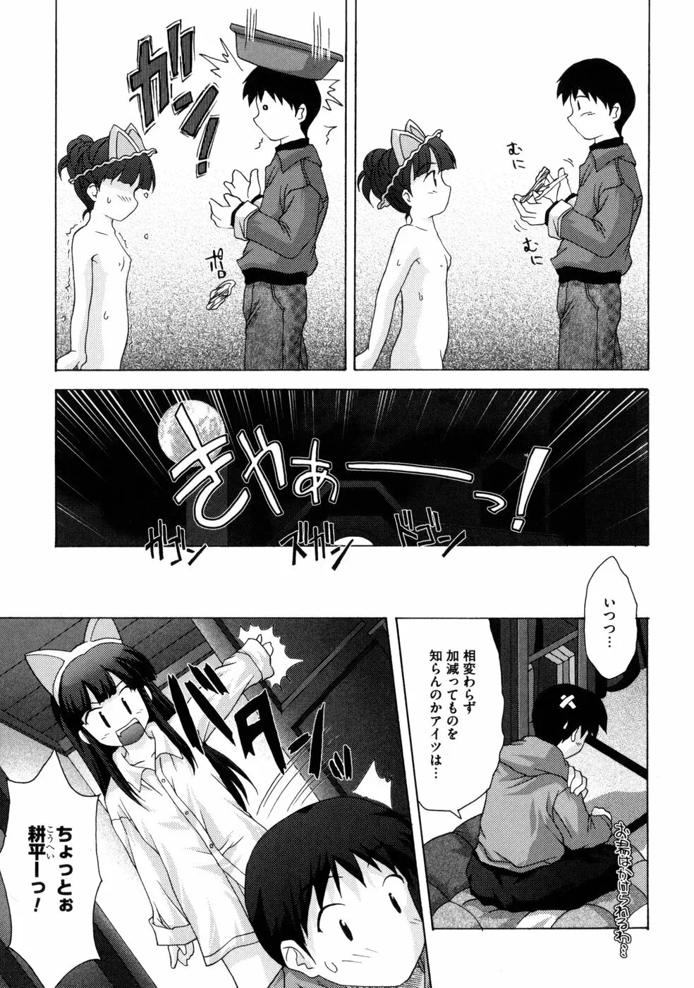 ともみの誘惑 -絶対愛沢- Page.129