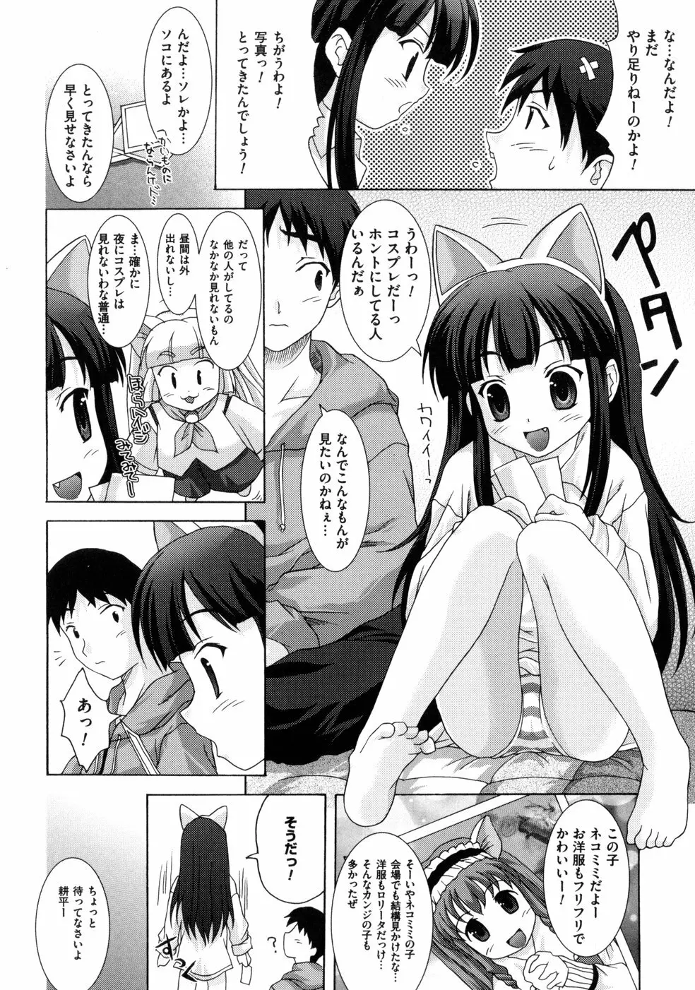 ともみの誘惑 -絶対愛沢- Page.130