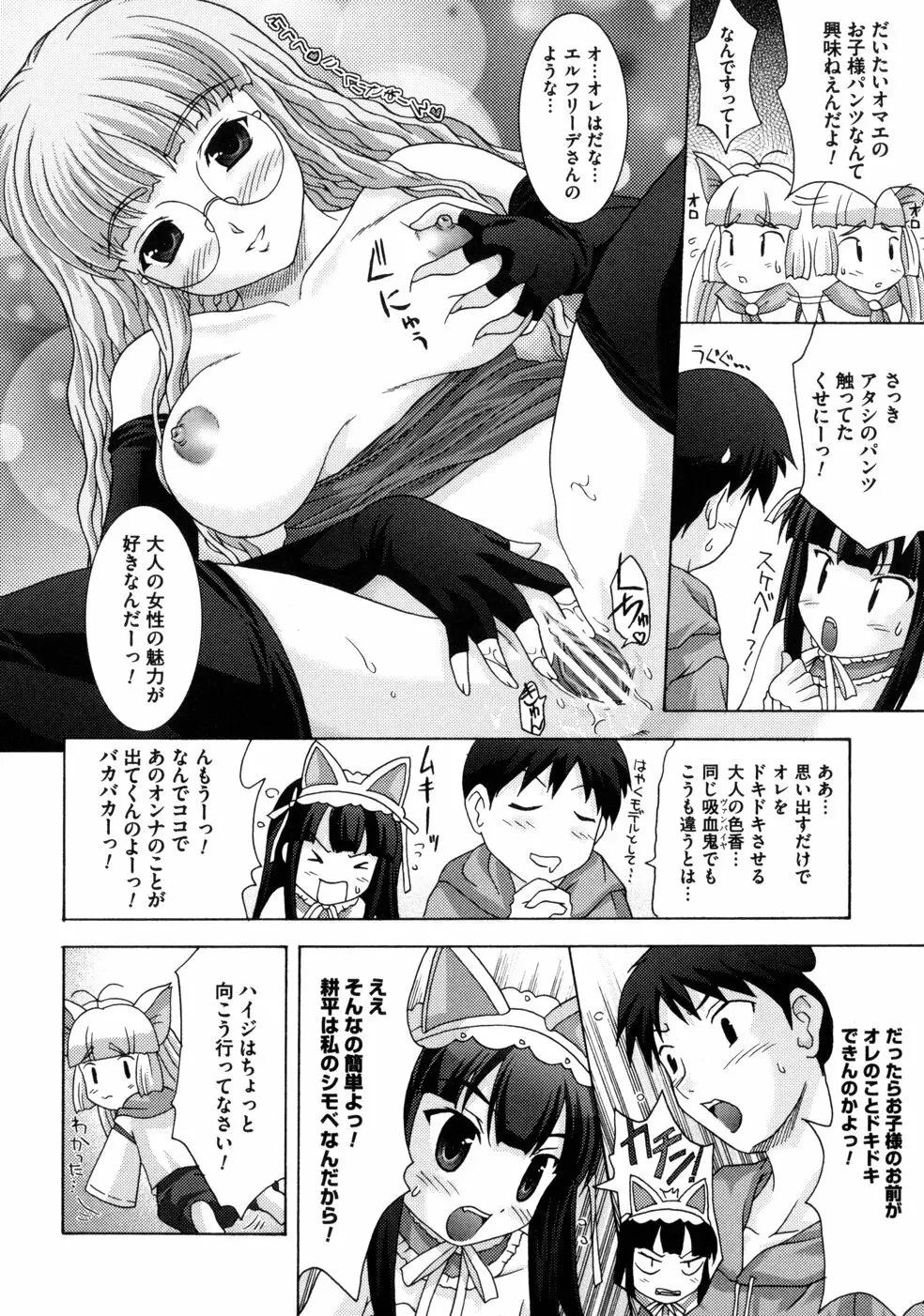 ともみの誘惑 -絶対愛沢- Page.132