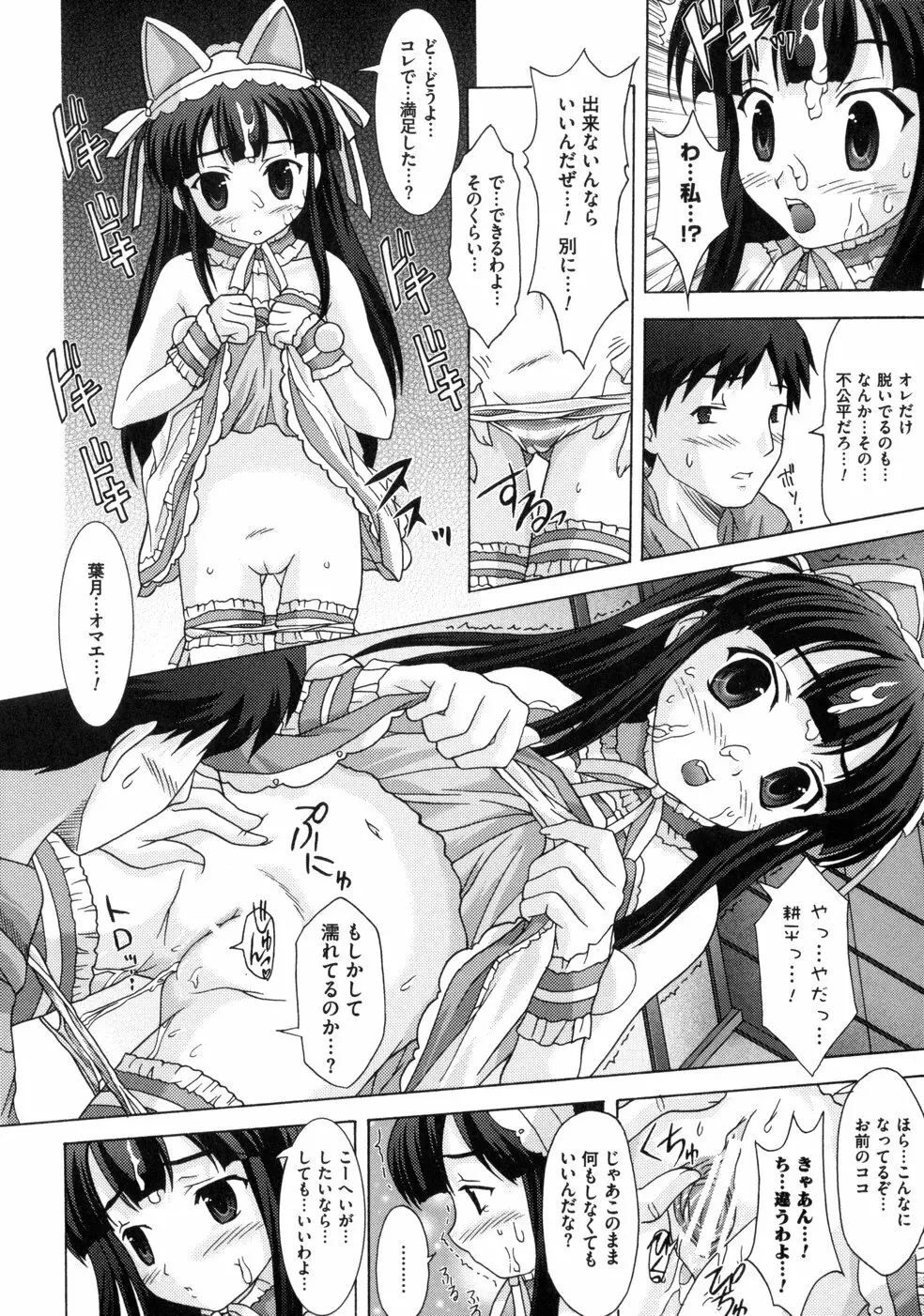 ともみの誘惑 -絶対愛沢- Page.136