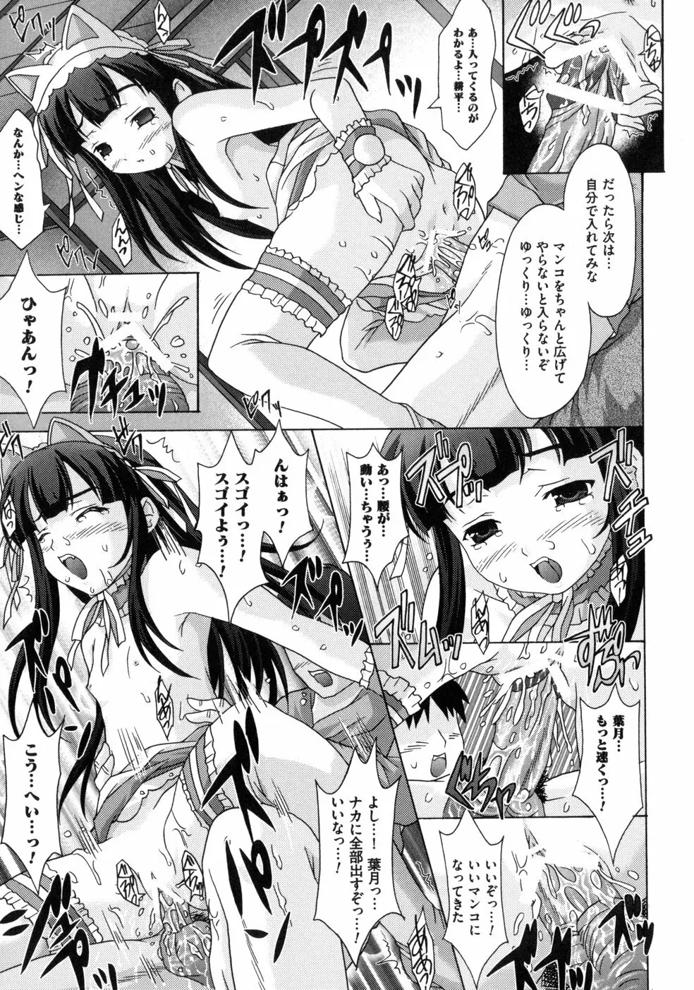 ともみの誘惑 -絶対愛沢- Page.141