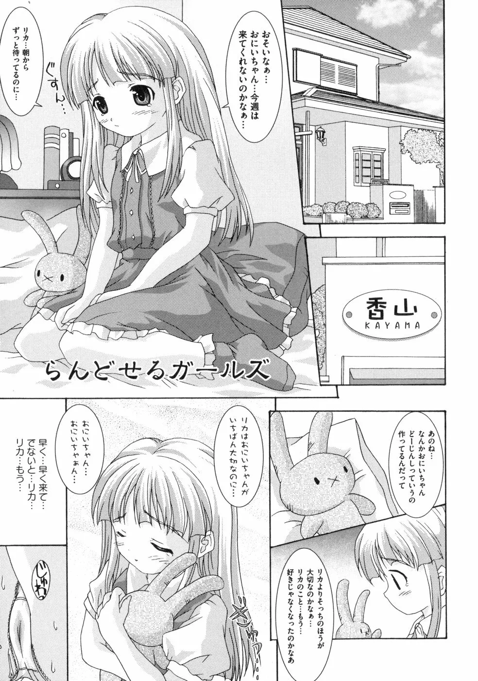 ともみの誘惑 -絶対愛沢- Page.145