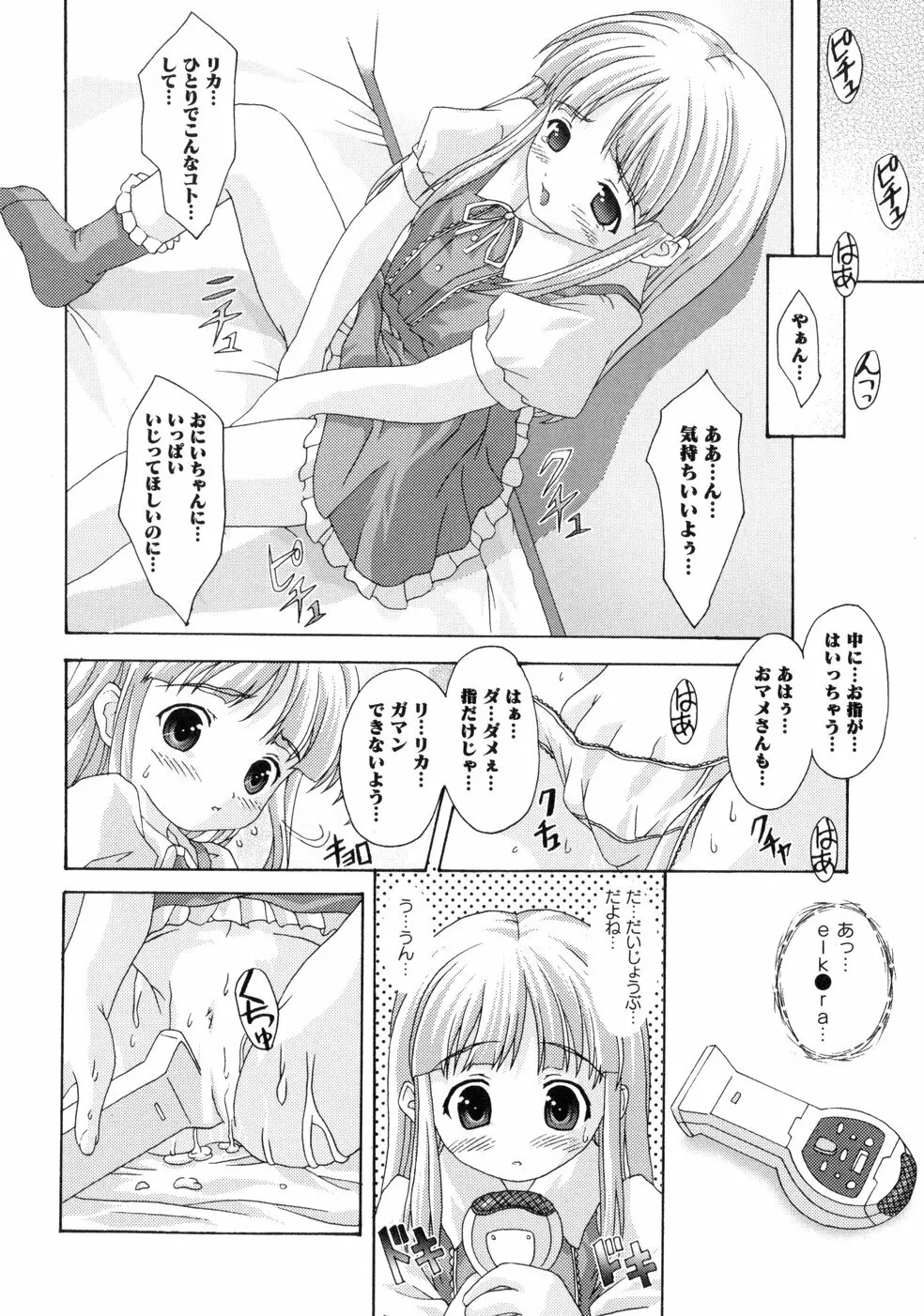 ともみの誘惑 -絶対愛沢- Page.146