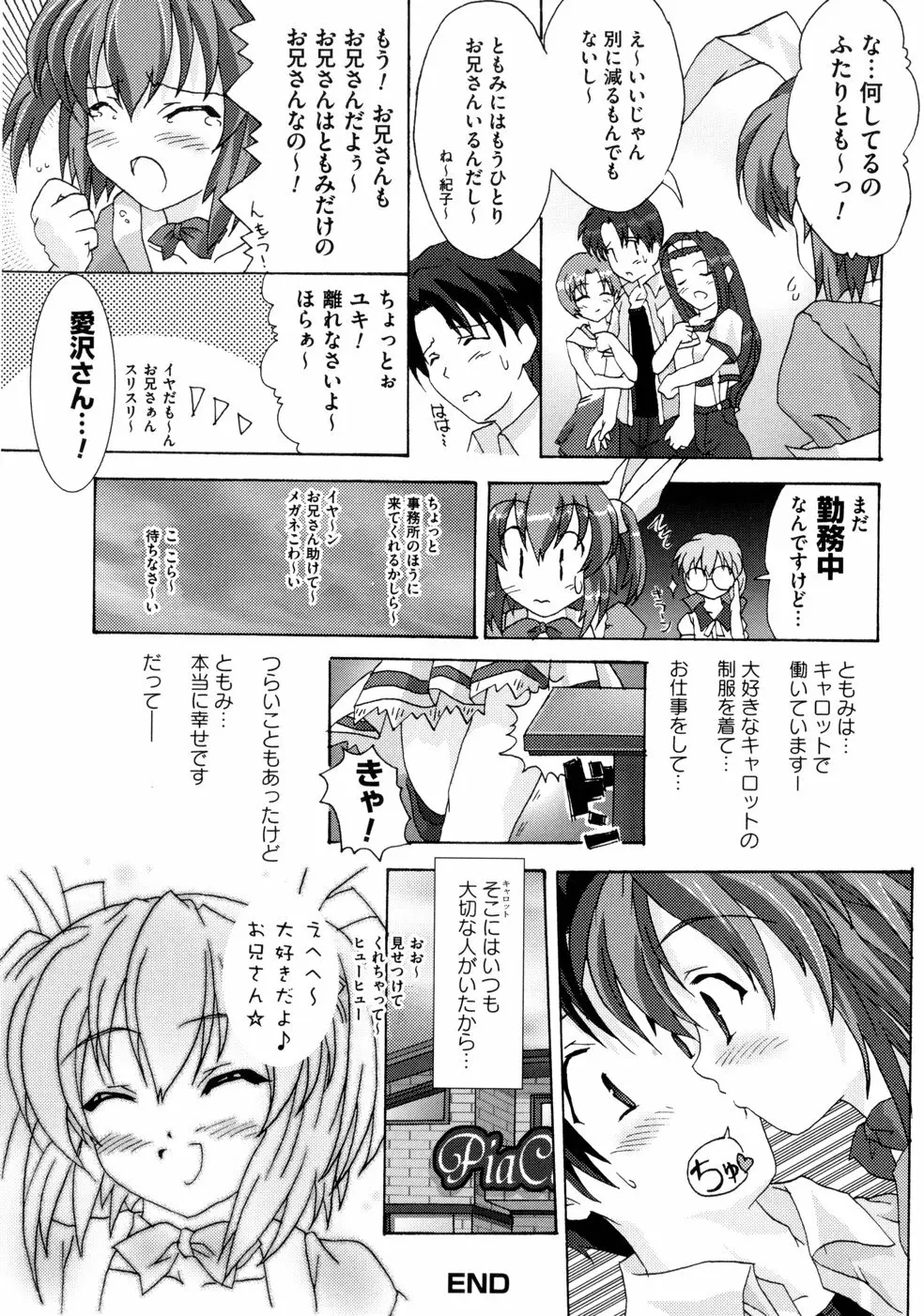 ともみの誘惑 -絶対愛沢- Page.34