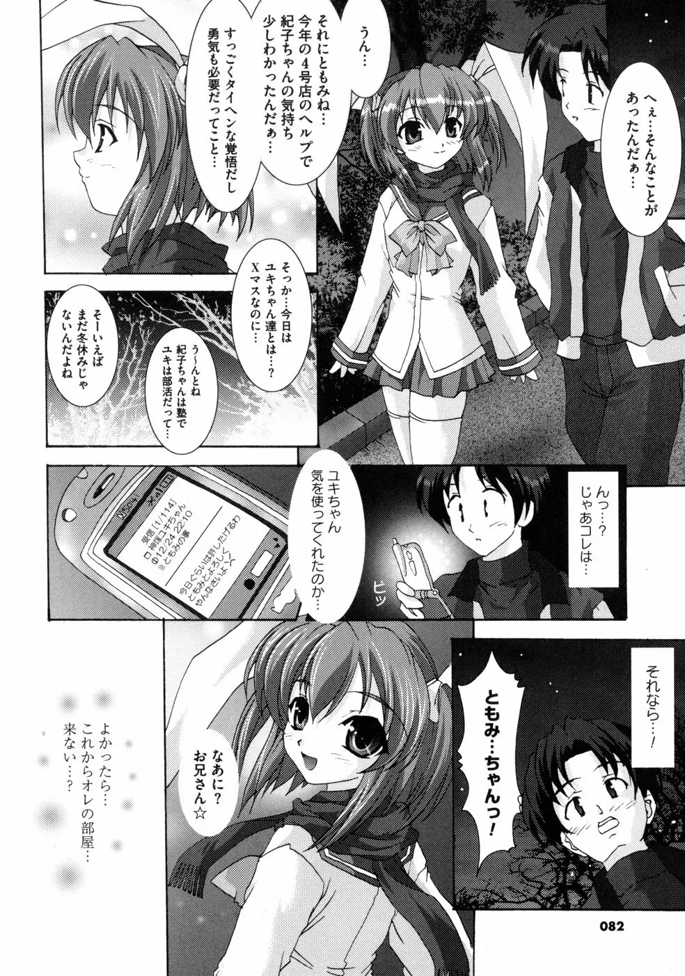 ともみの誘惑 -絶対愛沢- Page.86