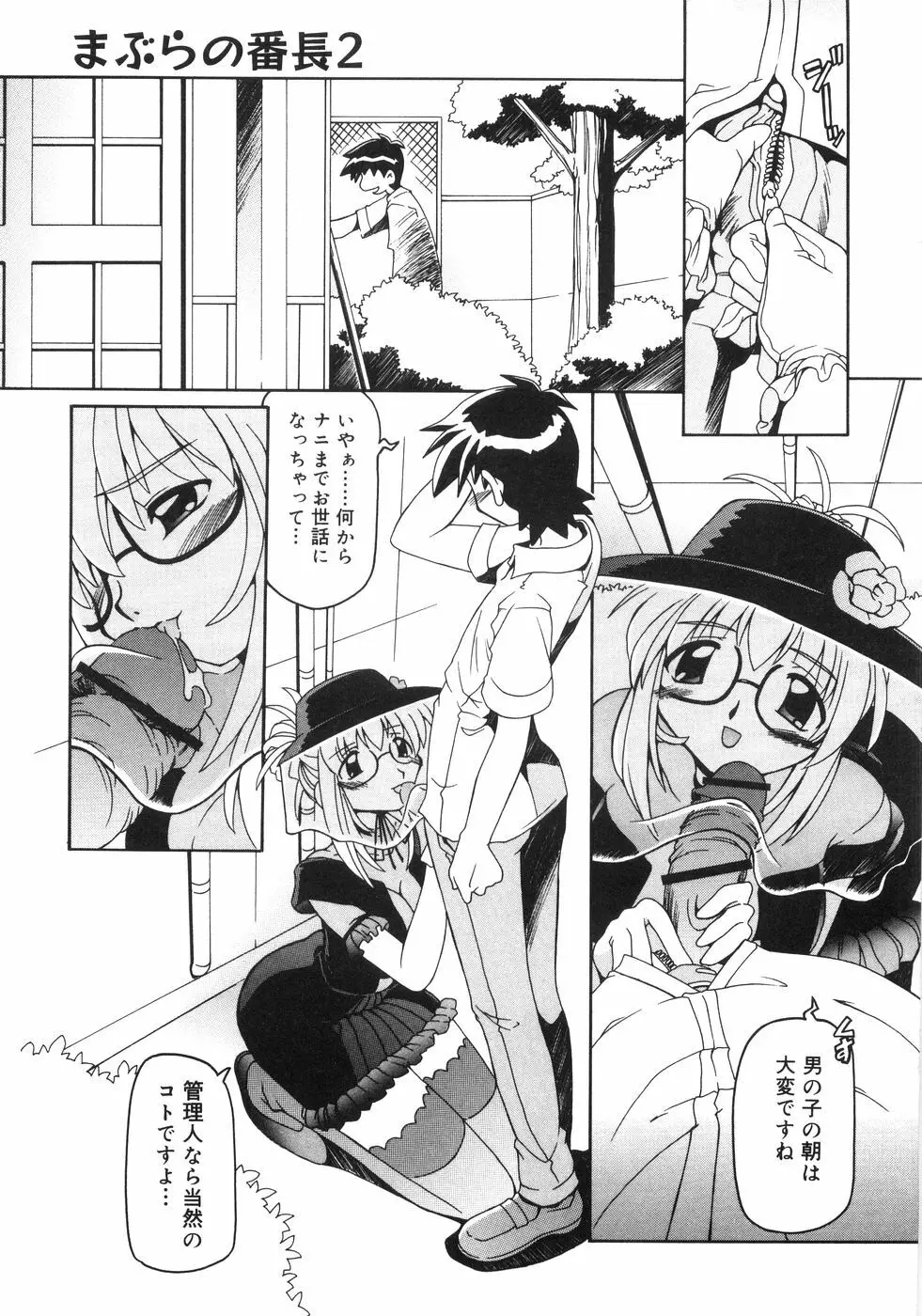 猫姫 みなこなみ作品集 Page.118