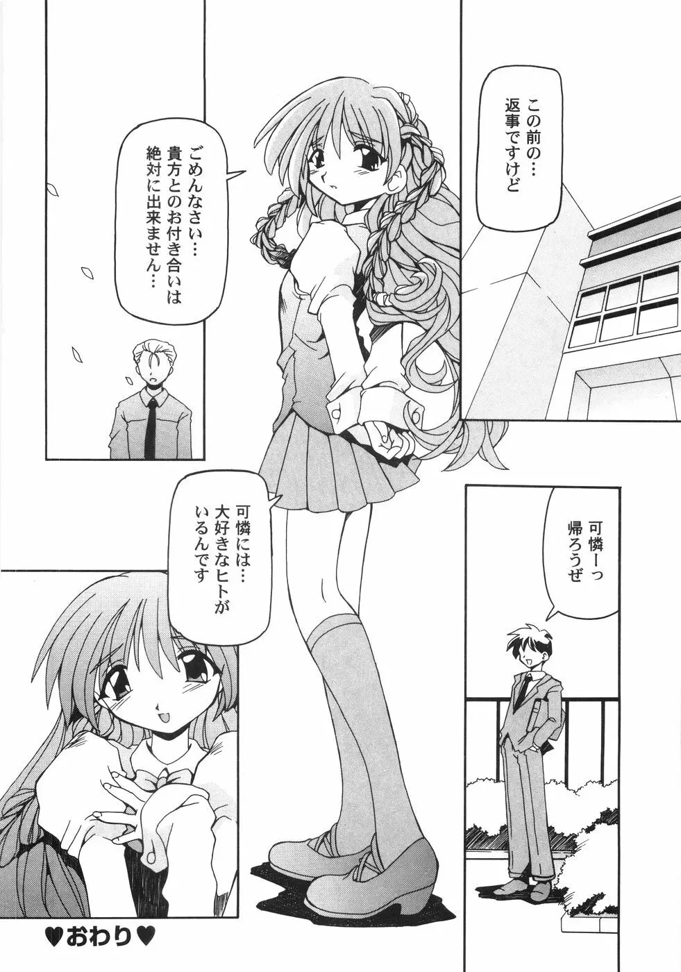 猫姫 みなこなみ作品集 Page.79