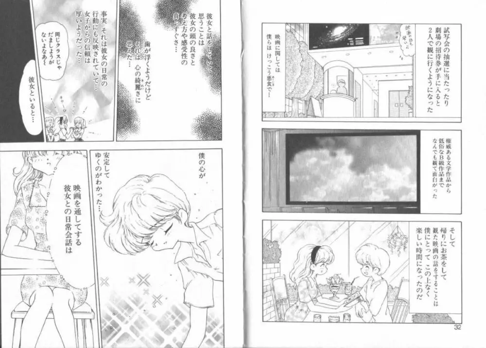 僕の彼女の作り方 Page.20