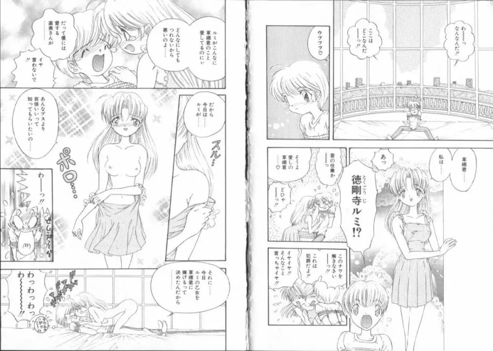 僕の彼女の作り方 Page.70