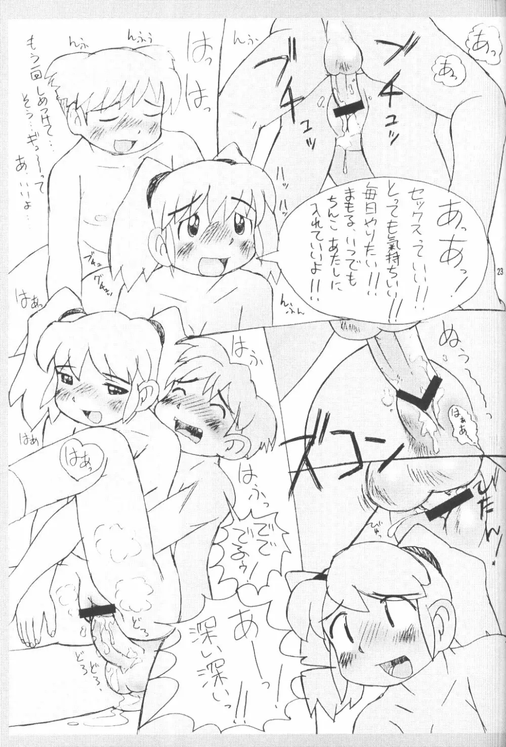 桃庵 Vol.12 Page.22