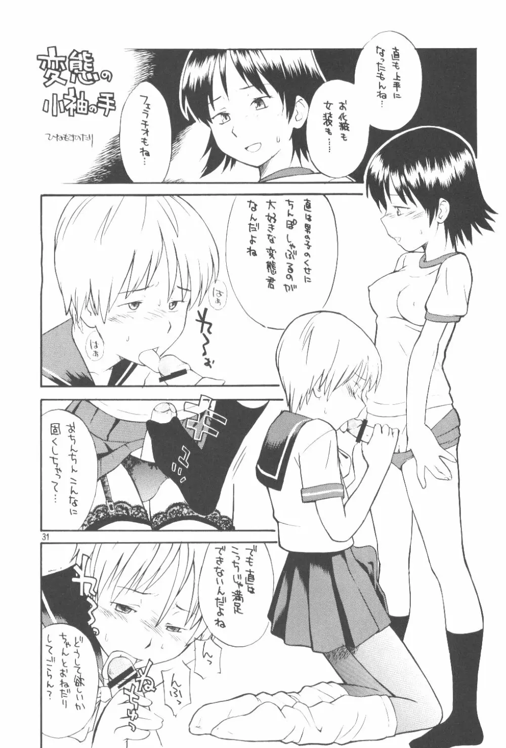 桃庵 Vol.12 Page.30