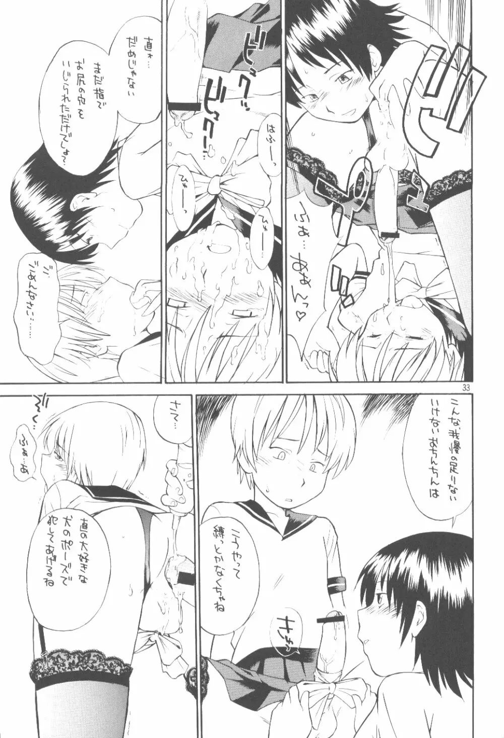 桃庵 Vol.12 Page.32