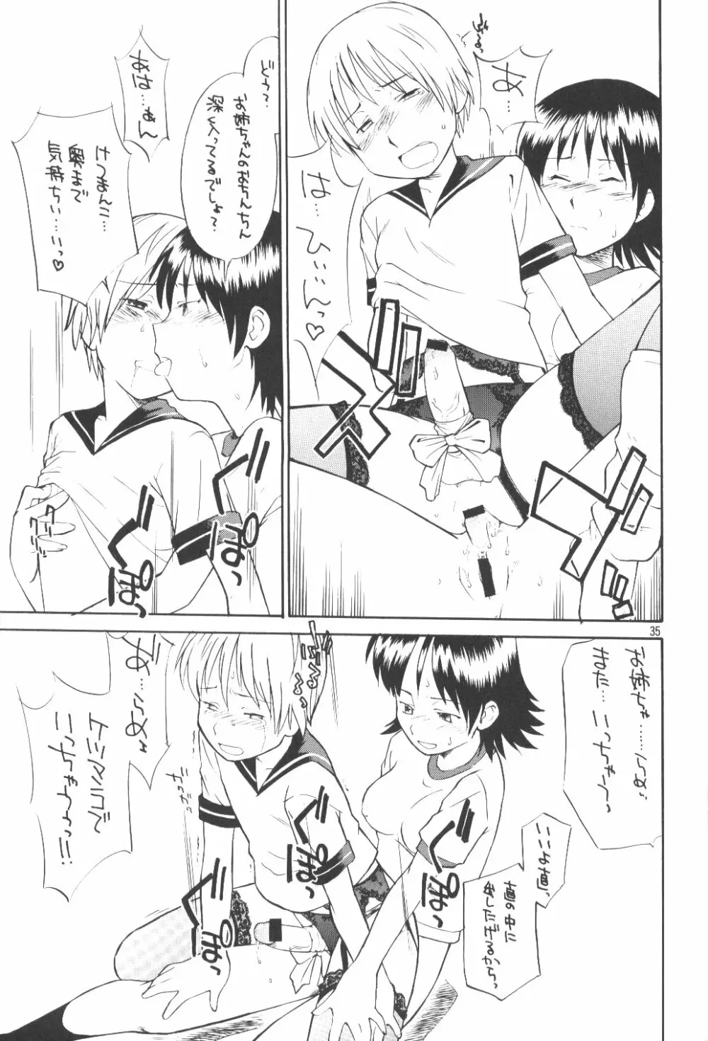 桃庵 Vol.12 Page.34