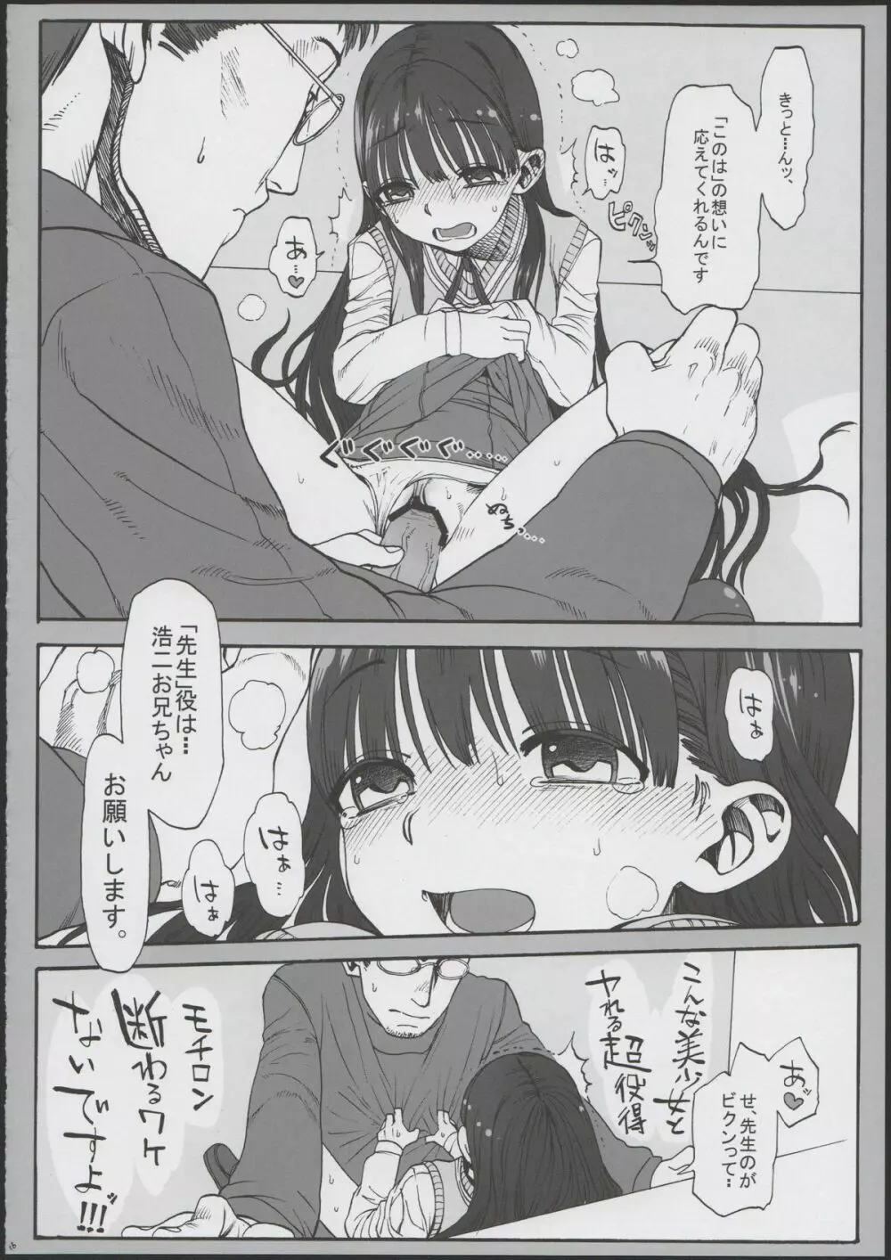 このは恋心 ～先生に恋する少女～ Page.18