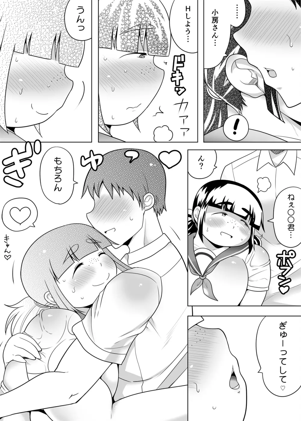 地味ぽちゃ彼女と超濃厚エッチ Page.11