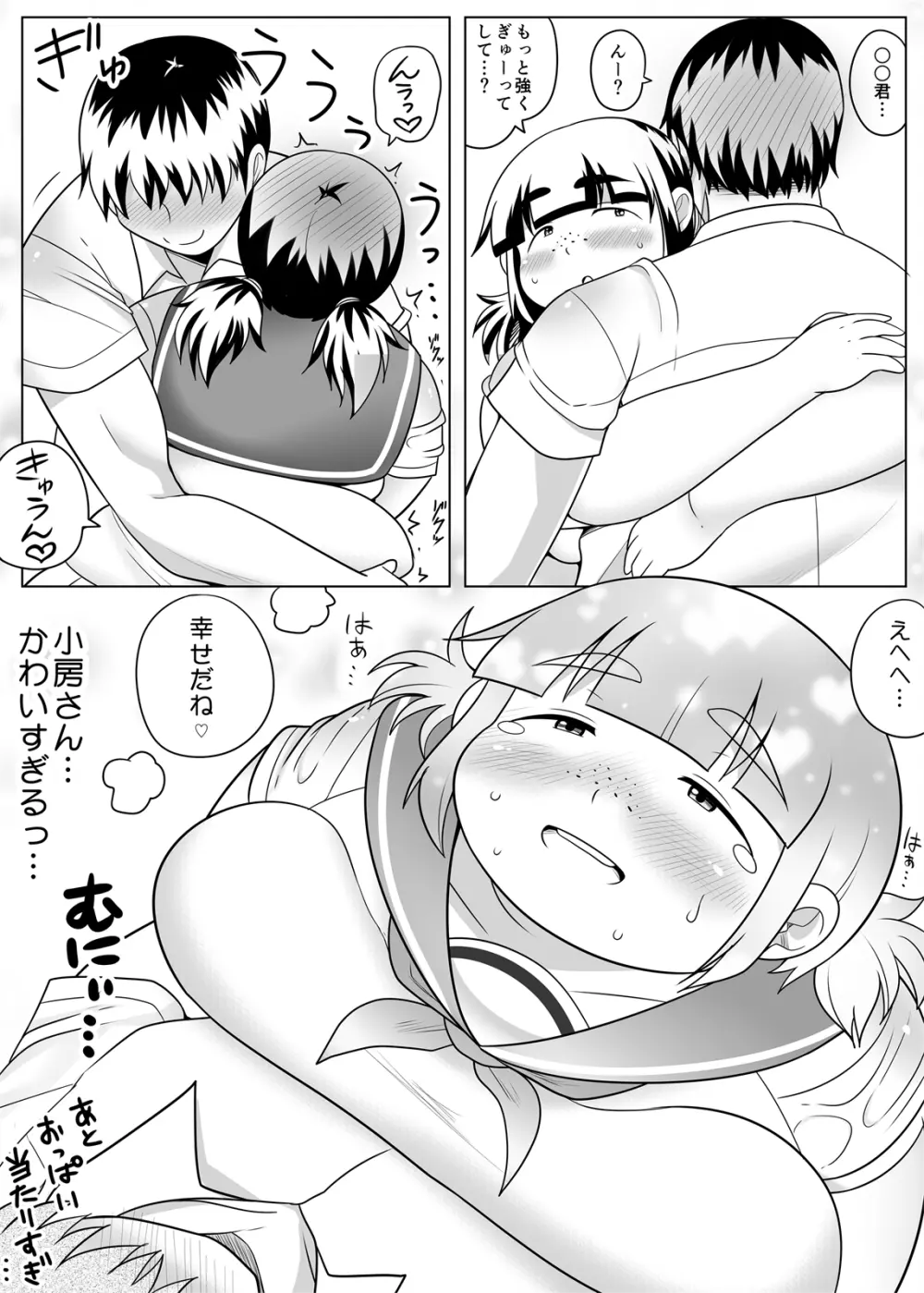地味ぽちゃ彼女と超濃厚エッチ Page.12