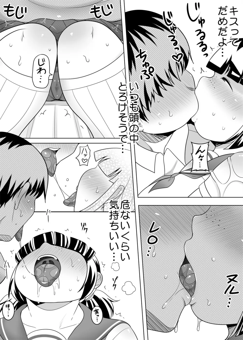 地味ぽちゃ彼女と超濃厚エッチ Page.14