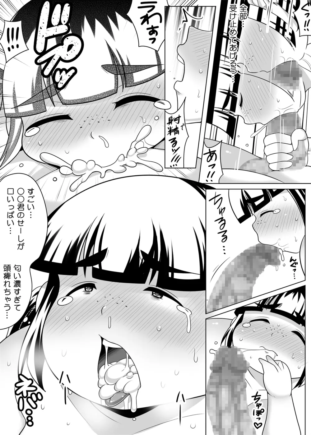 地味ぽちゃ彼女と超濃厚エッチ Page.29