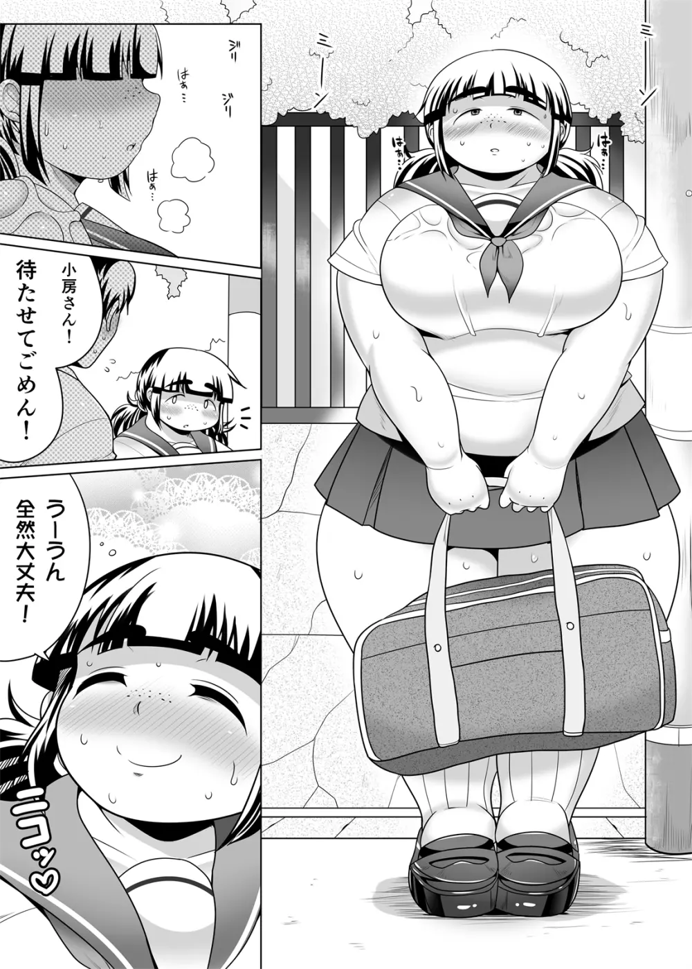 地味ぽちゃ彼女と超濃厚エッチ Page.3