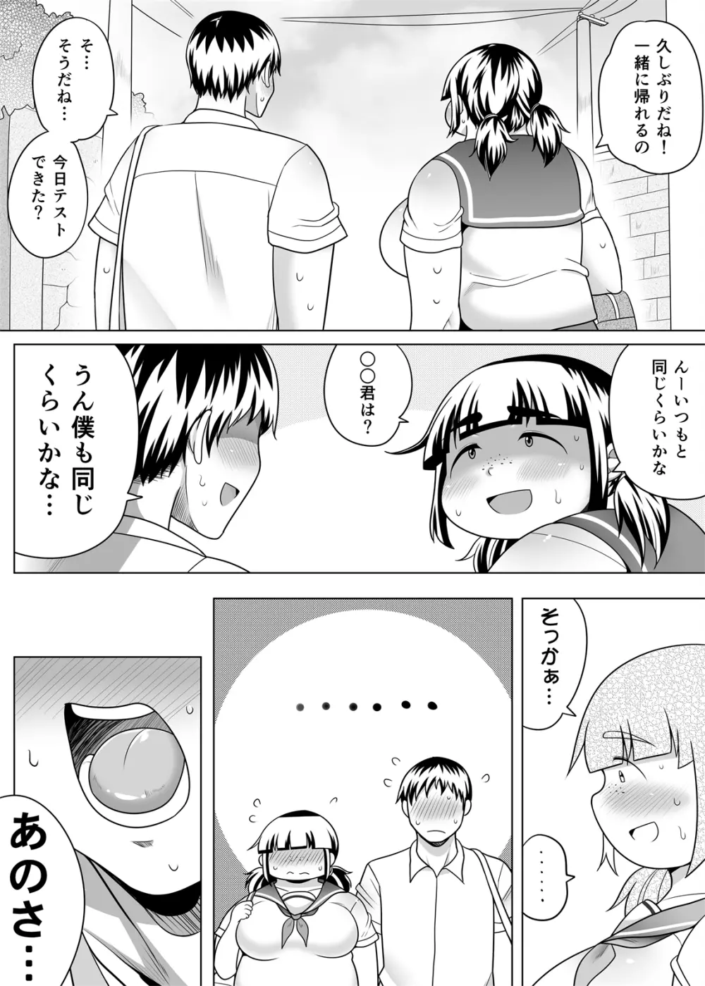 地味ぽちゃ彼女と超濃厚エッチ Page.4