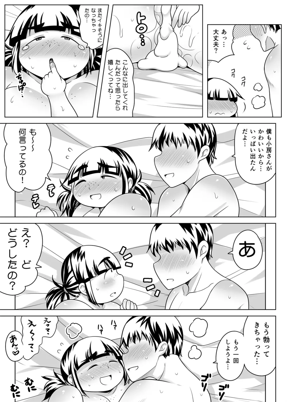 地味ぽちゃ彼女と超濃厚エッチ Page.57