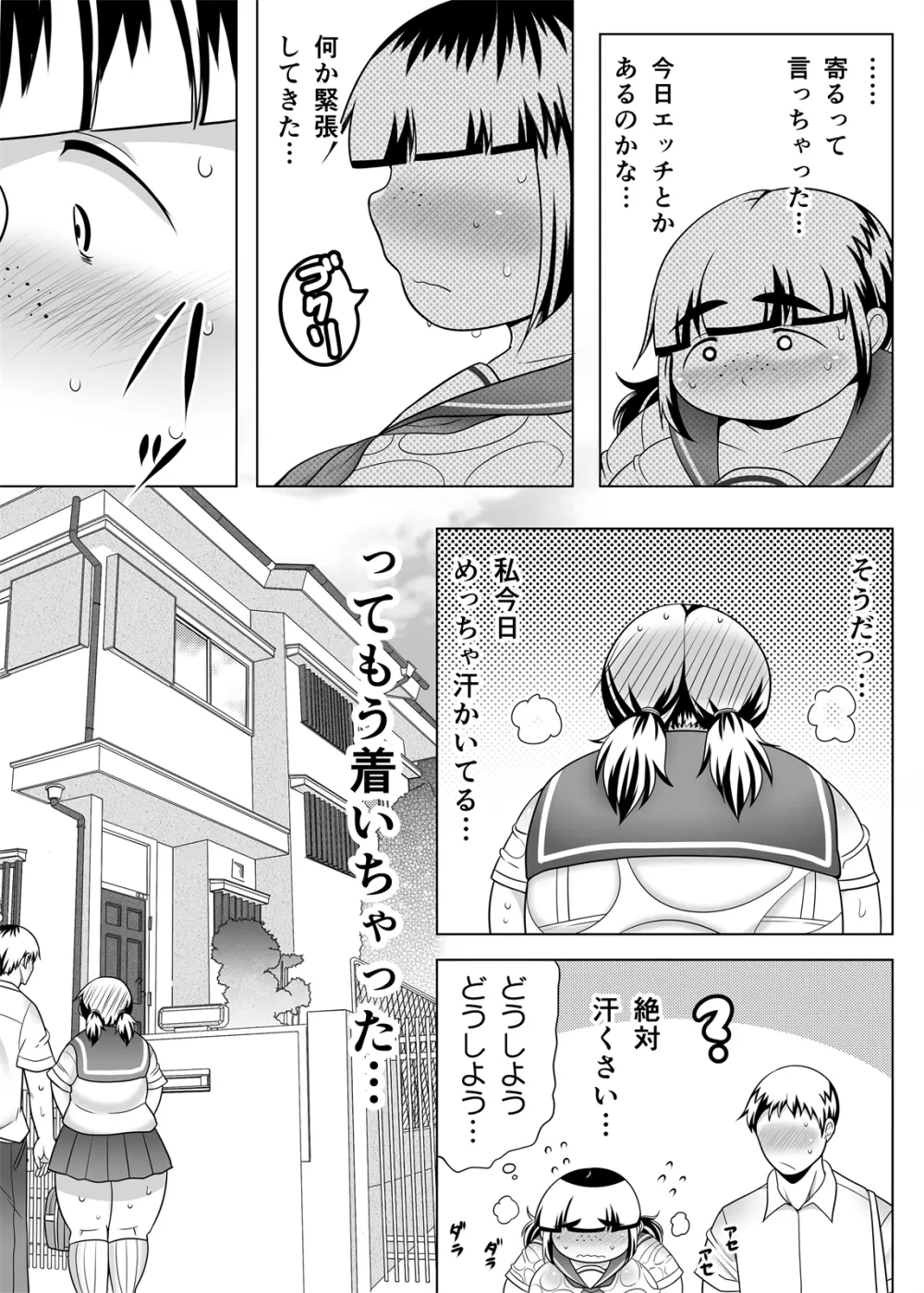 地味ぽちゃ彼女と超濃厚エッチ Page.8