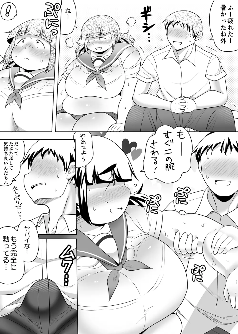 地味ぽちゃ彼女と超濃厚エッチ Page.9