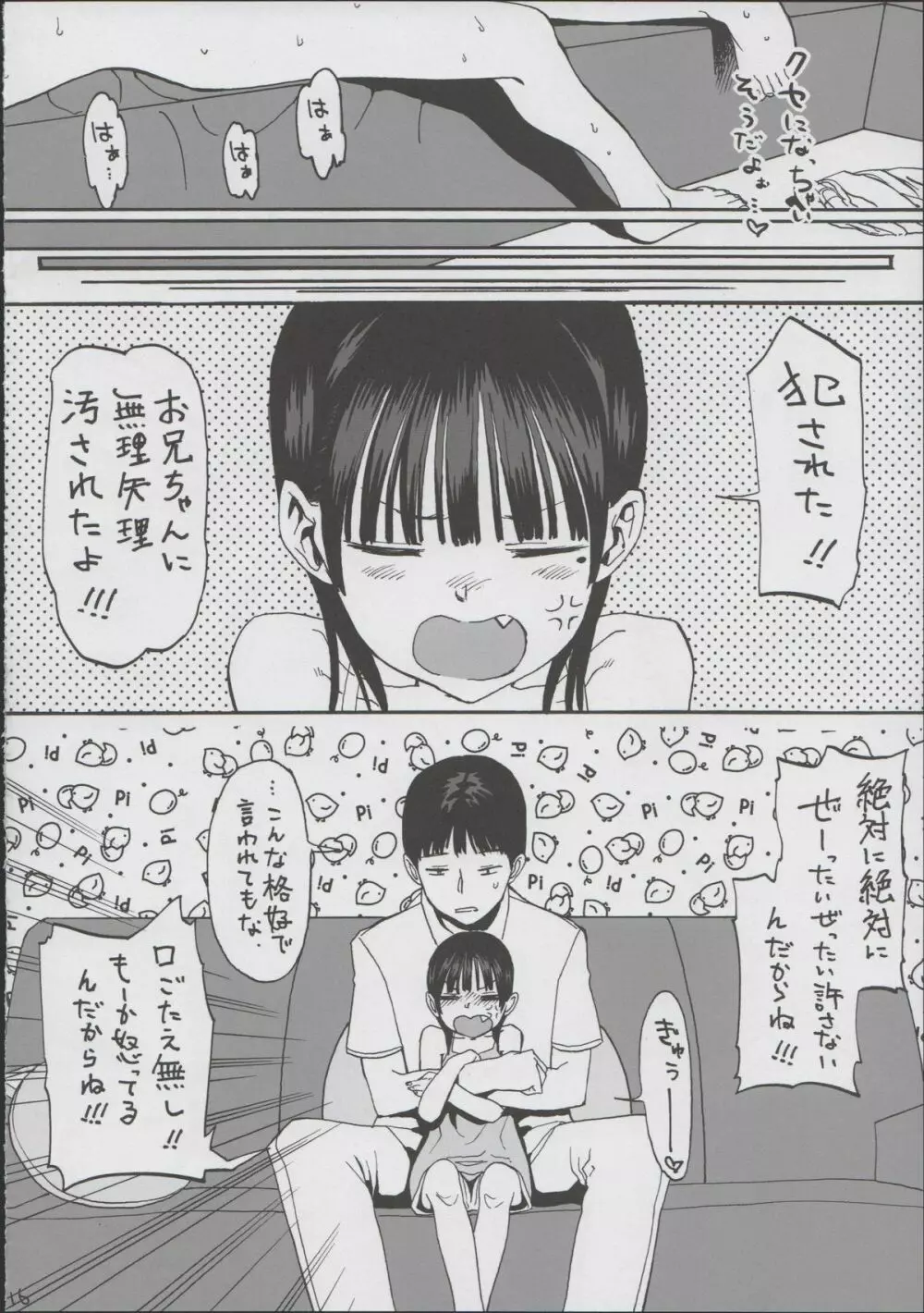 引きこもり妹& Page.18