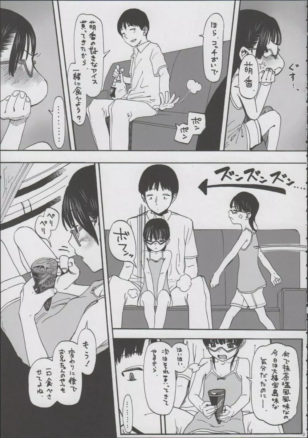 引きこもり妹& Page.5