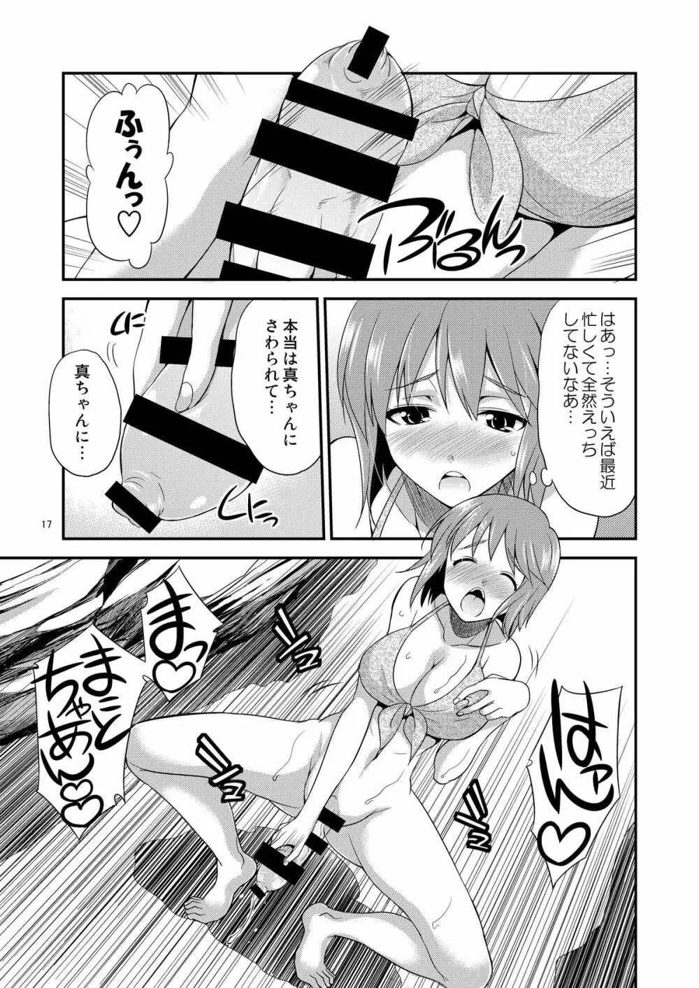 THE iDOL M@STER 射慰ニーFESTA Page.16