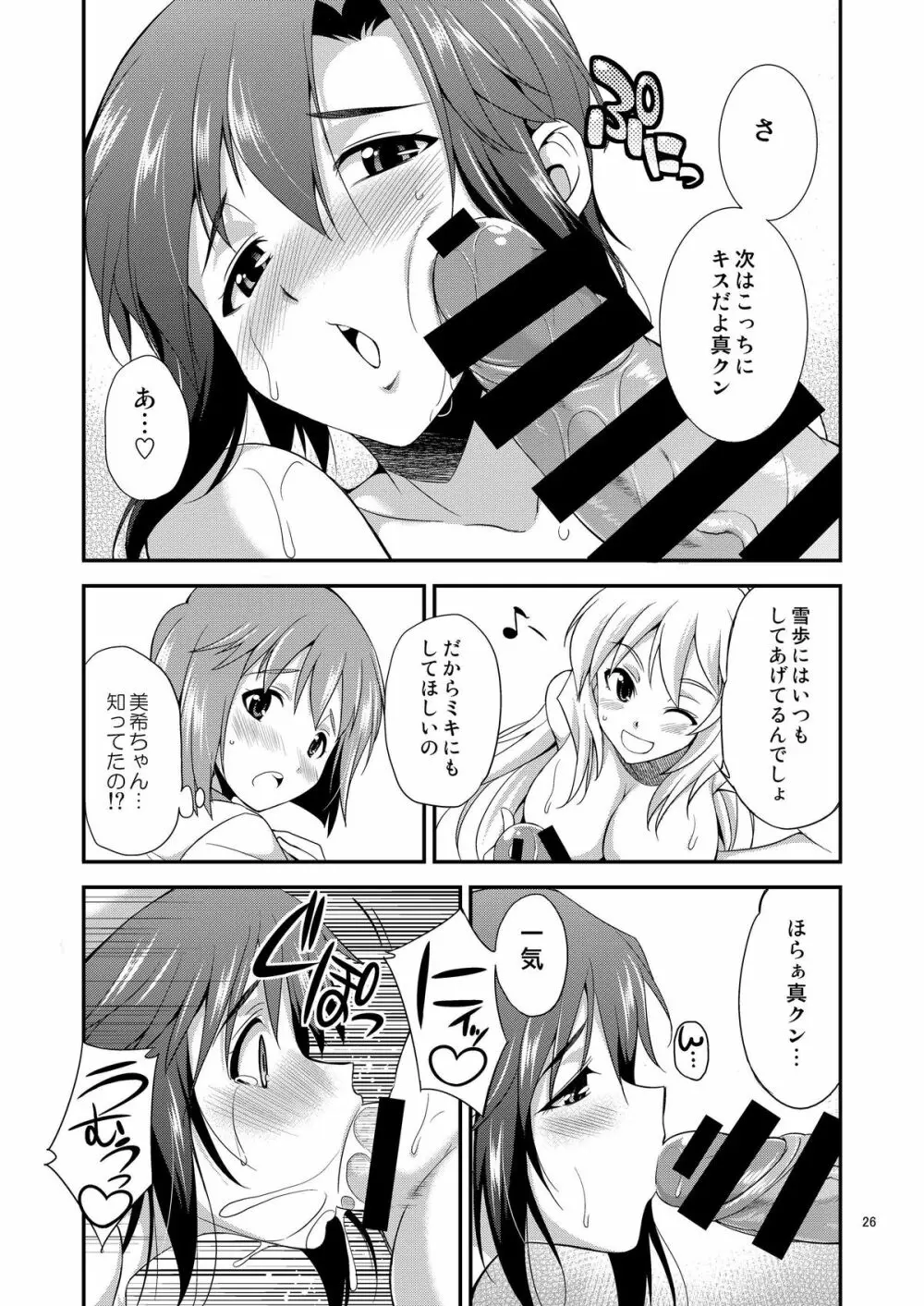 THE iDOL M@STER 射慰ニーFESTA Page.25