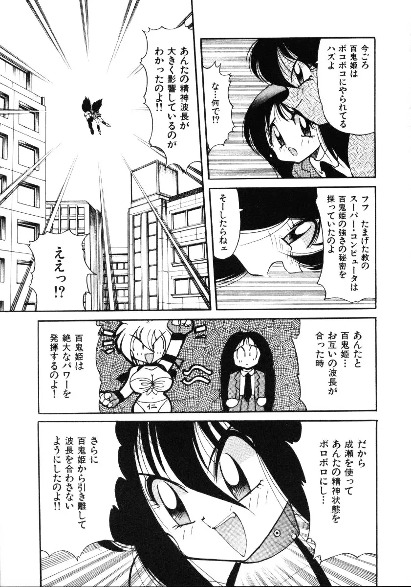 淫慾外道退魔伝 百鬼姫推参!! Page.113