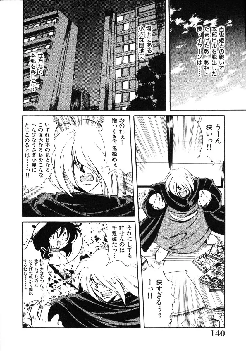 淫慾外道退魔伝 百鬼姫推参!! Page.142