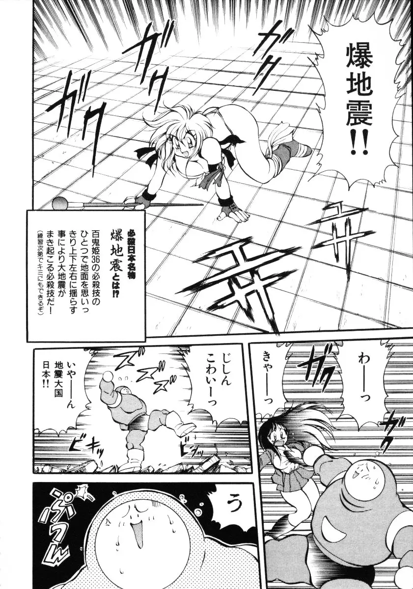 淫慾外道退魔伝 百鬼姫推参!! Page.26