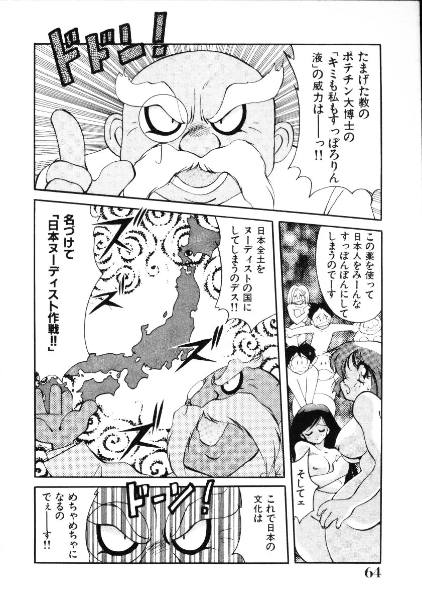 淫慾外道退魔伝 百鬼姫推参!! Page.66