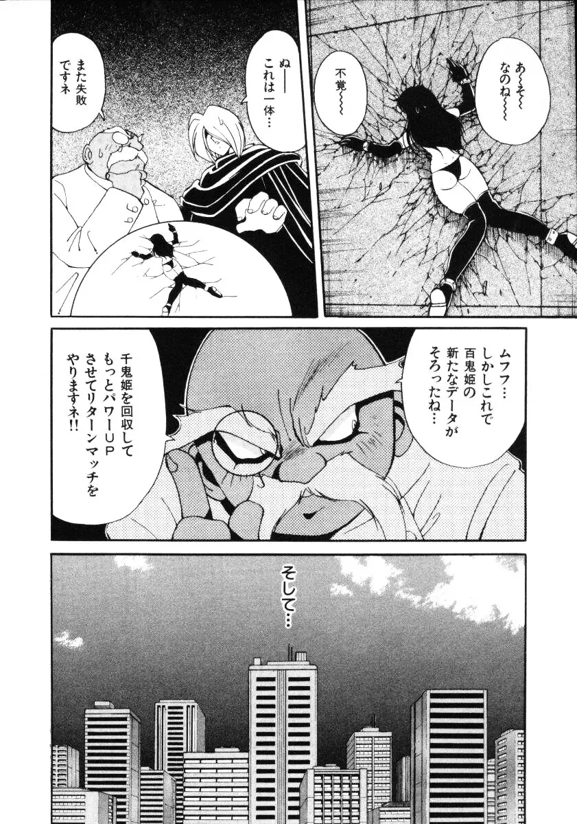 淫慾外道退魔伝 百鬼姫推参!! Page.92