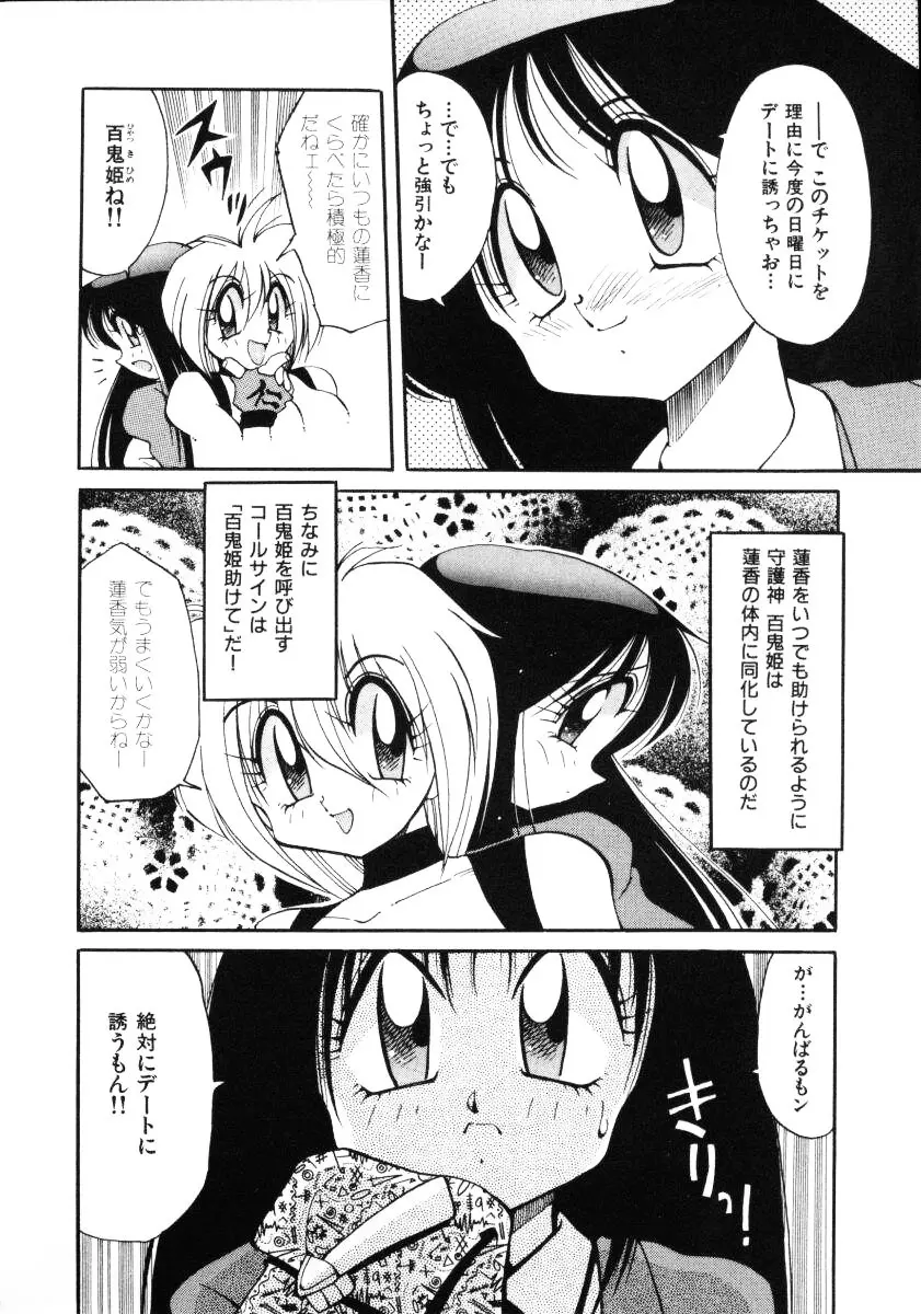淫慾外道退魔伝 百鬼姫推参!! Page.98