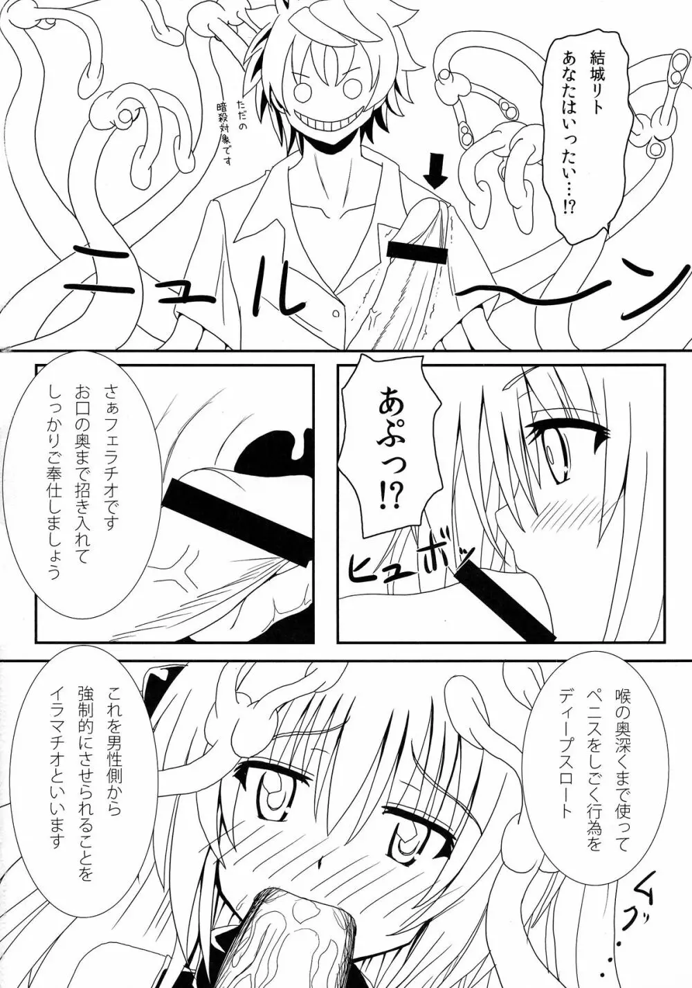 ヤミちゃんの暗殺教室 Page.14
