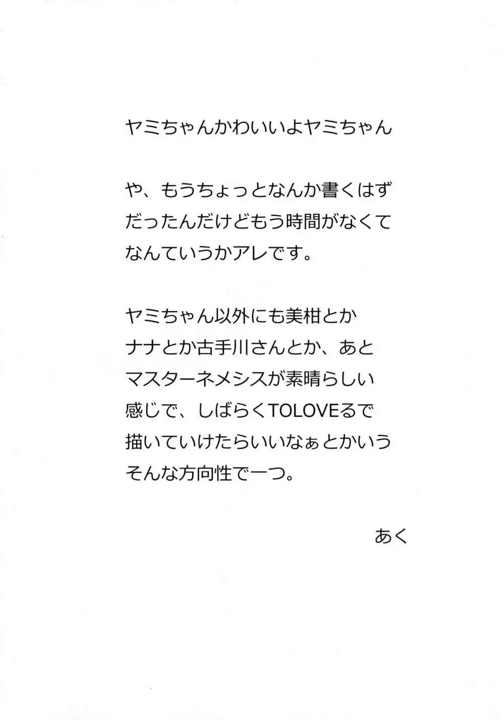 ヤミちゃんの暗殺教室 Page.4