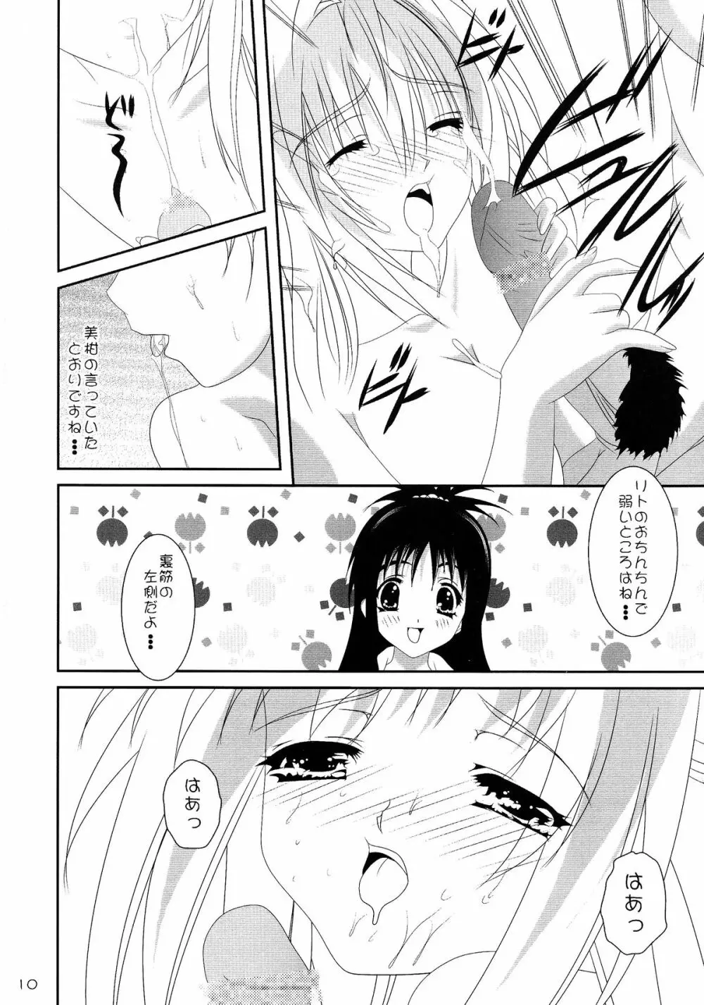 巨乳なヤミちゃんは好きですか? Page.12