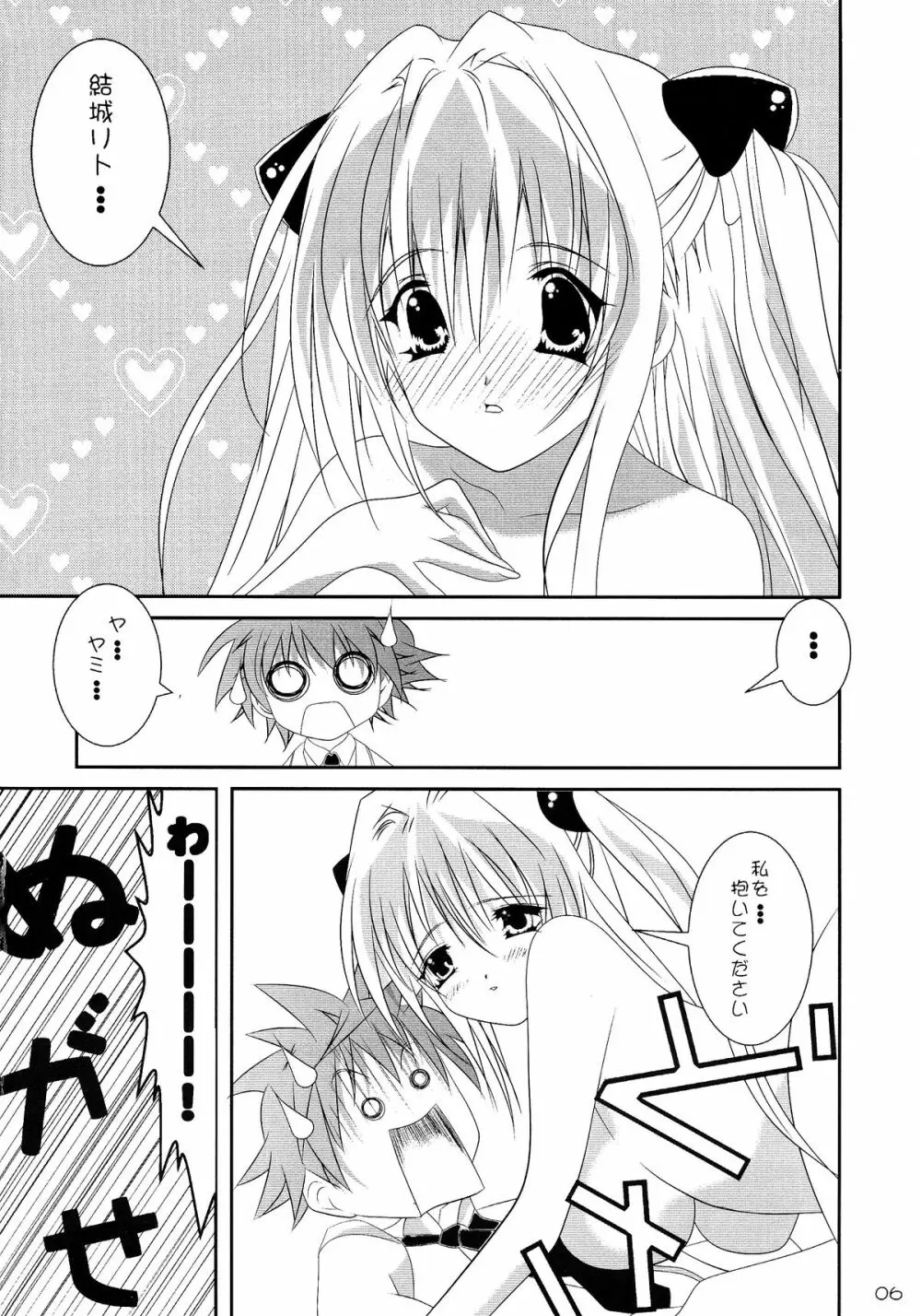 巨乳なヤミちゃんは好きですか? Page.8