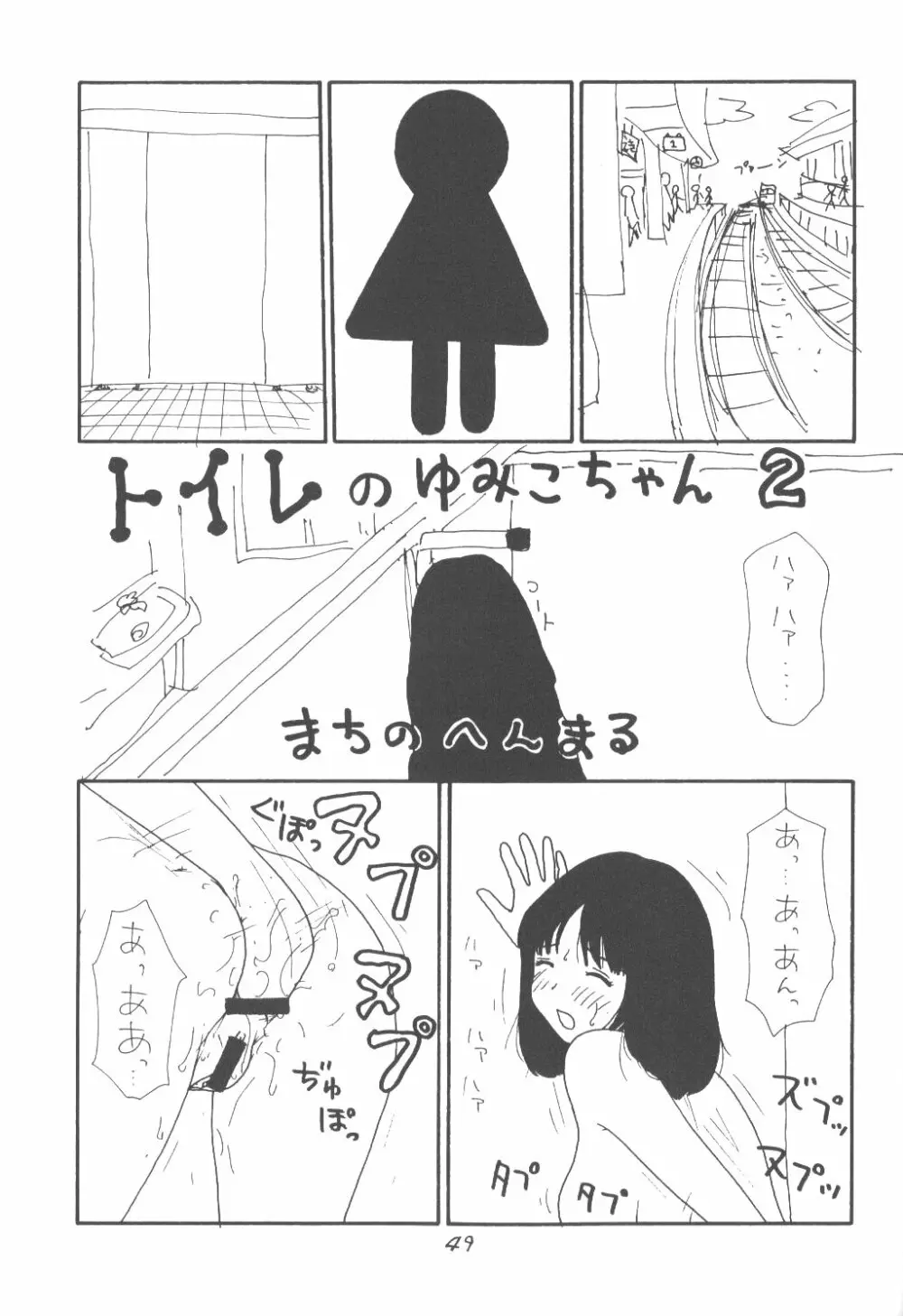 桃庵 Page.48
