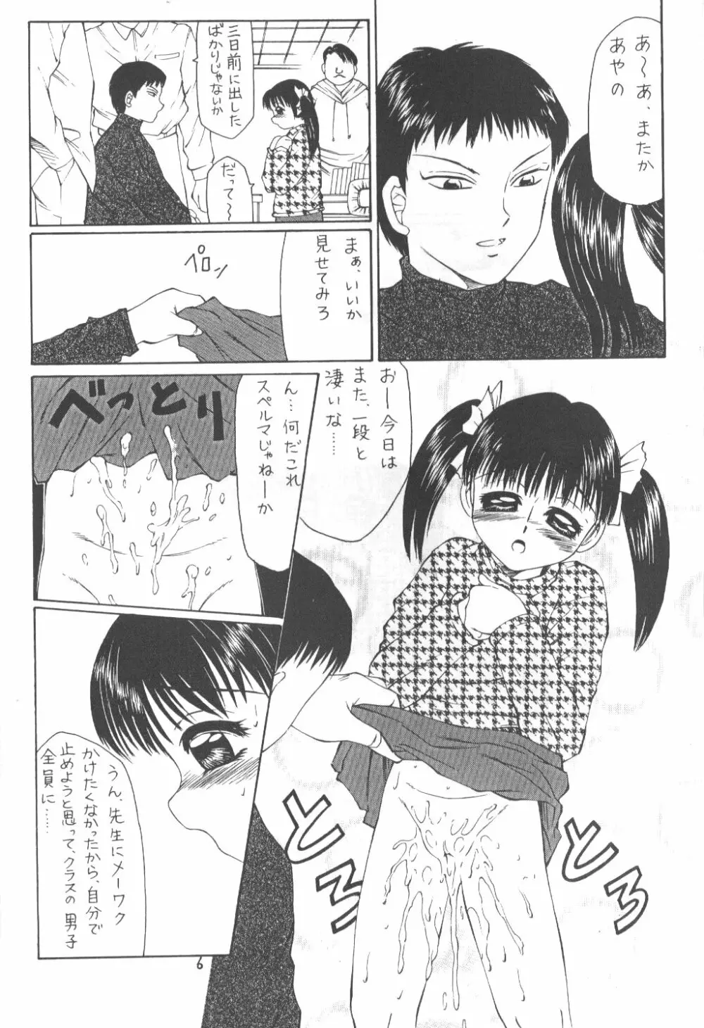 桃庵 Page.5