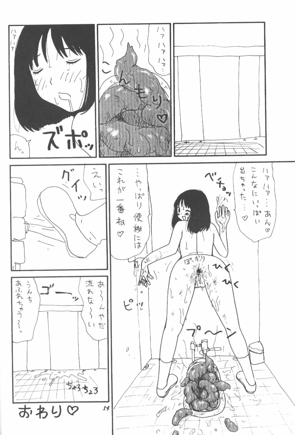 桃庵 Page.53