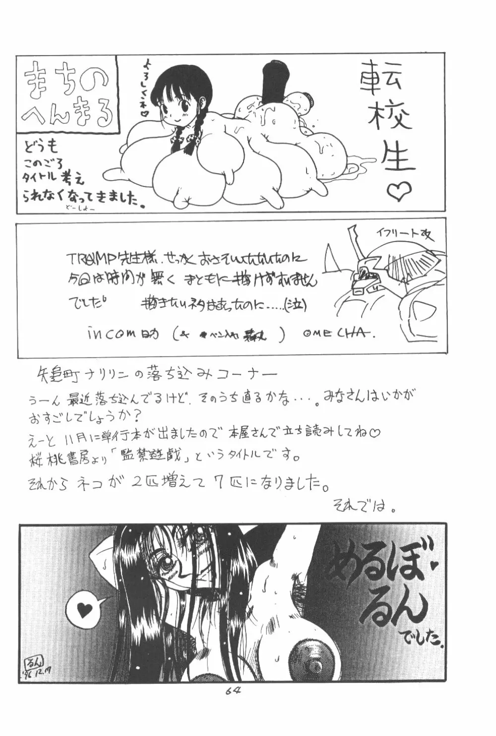 桃庵 Page.63