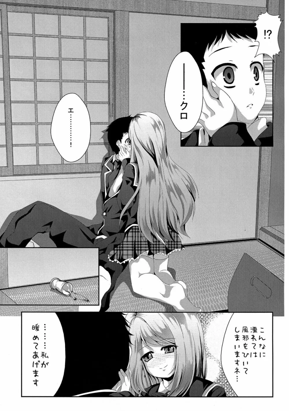 (C87) [MirrorWorld (未鏡)] Je t'aime ～ジュ・テーム～ (ガールフレンド(仮)) Page.11