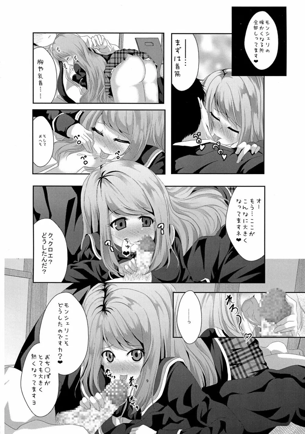 (C87) [MirrorWorld (未鏡)] Je t'aime ～ジュ・テーム～ (ガールフレンド(仮)) Page.12