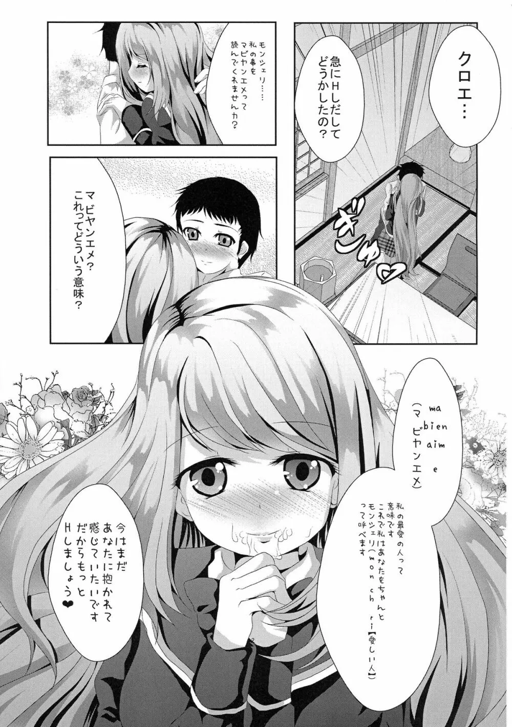 (C87) [MirrorWorld (未鏡)] Je t'aime ～ジュ・テーム～ (ガールフレンド(仮)) Page.15