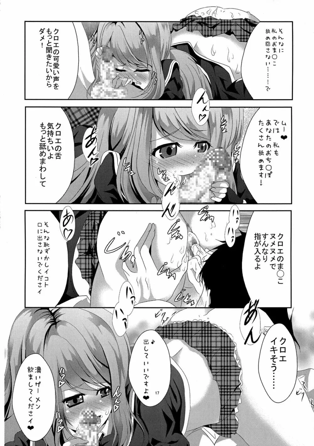 (C87) [MirrorWorld (未鏡)] Je t'aime ～ジュ・テーム～ (ガールフレンド(仮)) Page.20